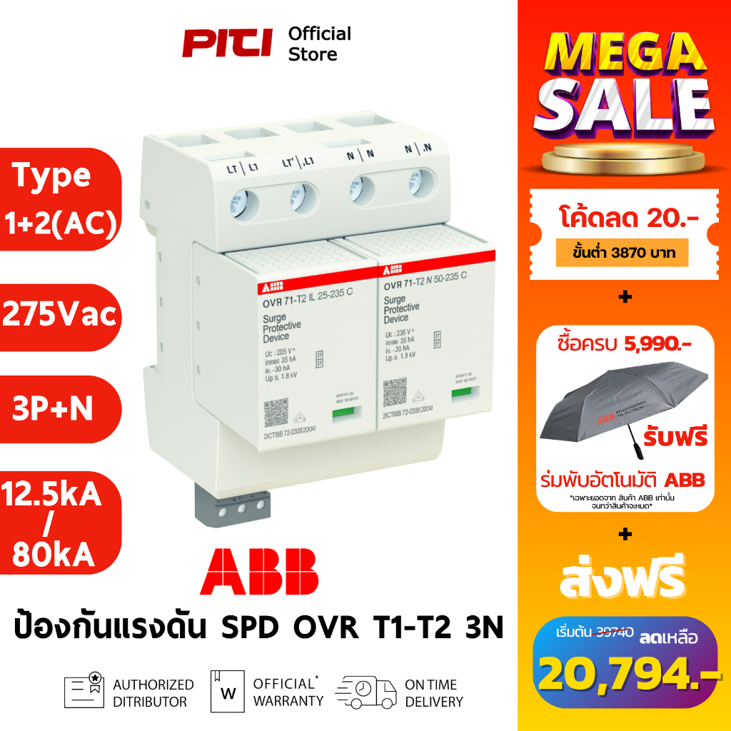 ABB อุปกรณ์ป้องกันแรงดันเกินชั่วขณะ SPD OVR T1-T2 3N 12.5-275s P TS QS 275Vac 3P+N Type 1+2 (AC)