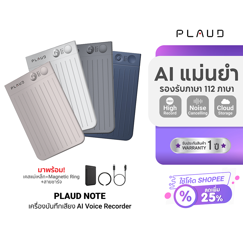 (ประกันศูนย์ไทย) PLAUD NOTE AI Voice Recorder เครื่องบันทึกเสียง AI พร้อมเคสแม่เหล็ก อุปกรณ์จดบันทึก