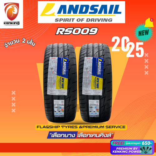 ผ่อน0% Landsail 205/45 R17 215/45 R17 RS-009 ยางใหม่ปี 2025 ( 2 เส้น) Free!! จุ๊บยาง Premium