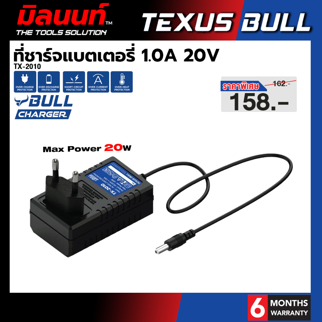TEXUS BULL - TX-2010 ที่ชาร์จแบตเตอรี่ 1.0A แบบอแด็ปเตอร์