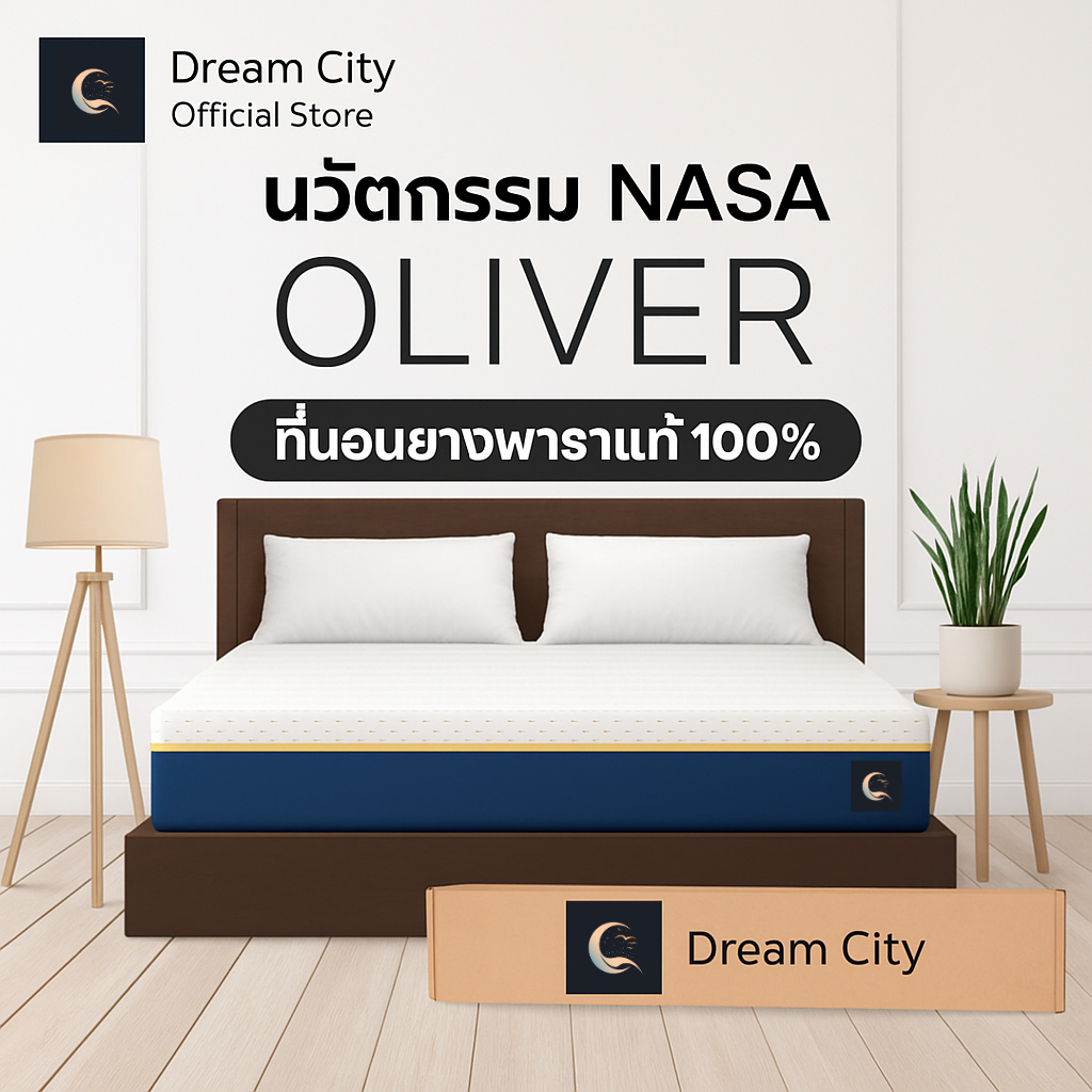 [รับประกัน 10 ปี] Dreamcity รุ่น OLIVER ที่นอนยางพาราแท้ [แพ็คใส่กล่อง] ความหนา 8 นิ้ว นุ่มสบาย นวัตกรรมNasa