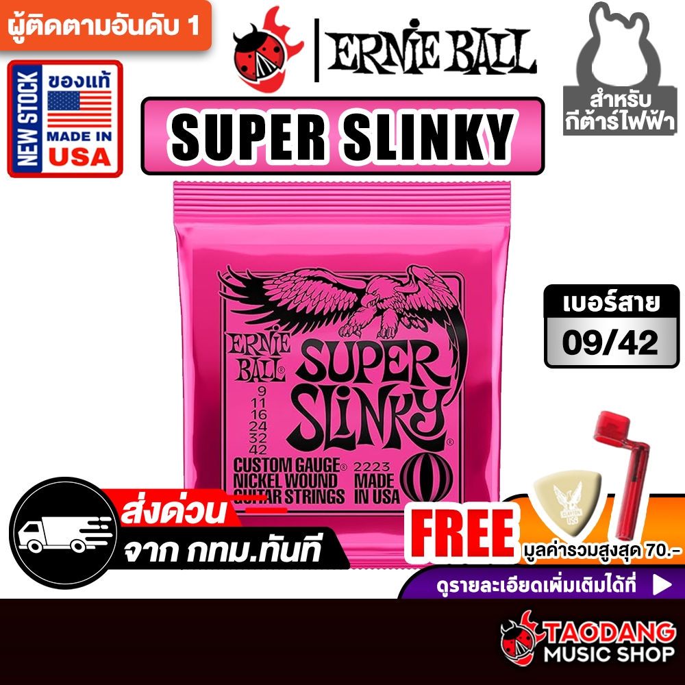 Ernie Ball Slinky Nickel Wound ขนาด 9-42 สายกีต้าร์ไฟฟ้า Ernie Ball Electric Guitar String - เต่าแดง
