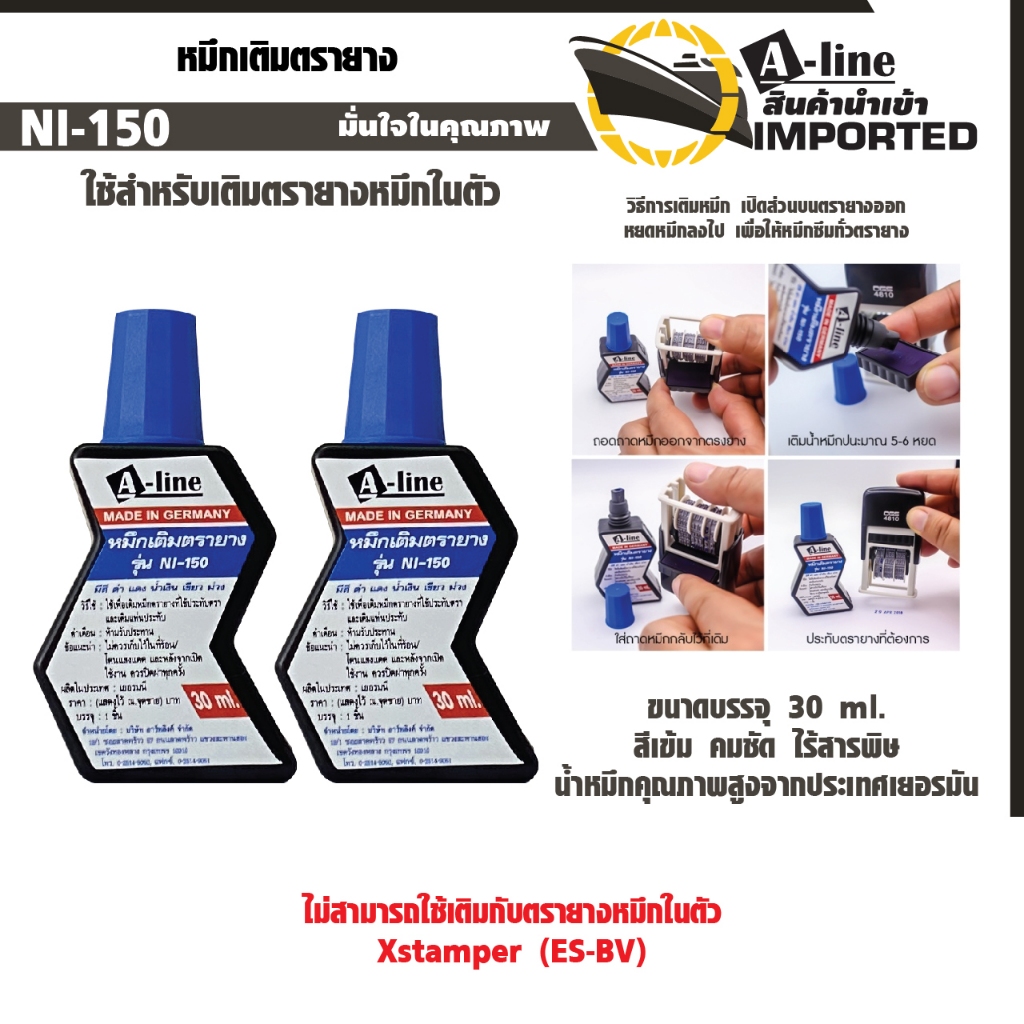 A-Line หมึกเติมตรายาง ชุด 2 ชิ้น (สีน้ำเงิน) หมึกในตัว ขนาด 30 มล.  สีเข้มคมชัด
