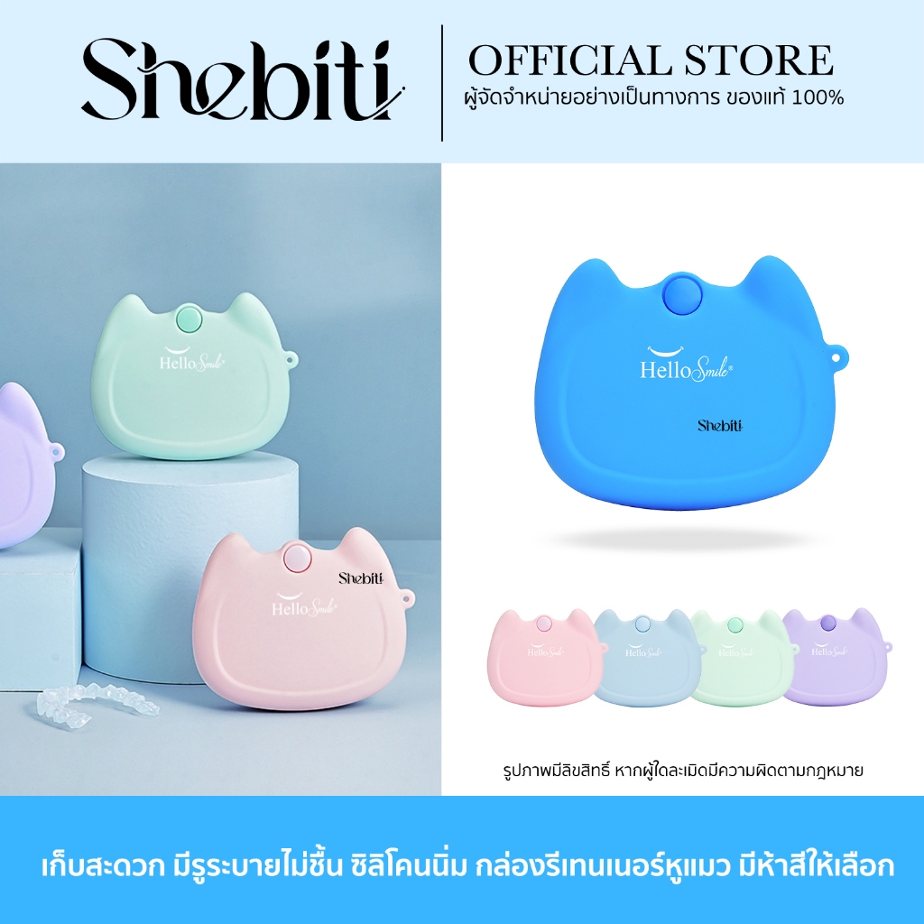 Hellosmile Retainer Silicone Cat Case ฮัลโหลสมายล์ เคสซิลิโคน รีเทนเนอร์ ช่องปาก กล่องเก็บ อุปกรณ์ จัด