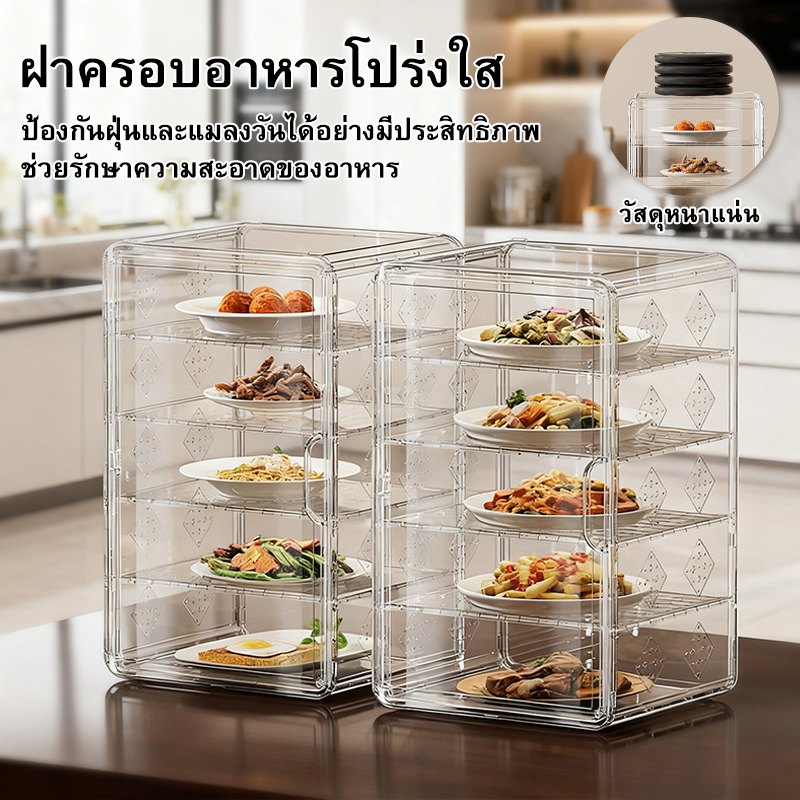 ชั้นวางเก็บอาหาร 2/3/4/5 ชั้น กล่องเก็บอาหาร ฝาปิดจานแบบดีลักซ์ ป้องกันแมลงวันและยุง ติดตั้งง่าย ซักได้