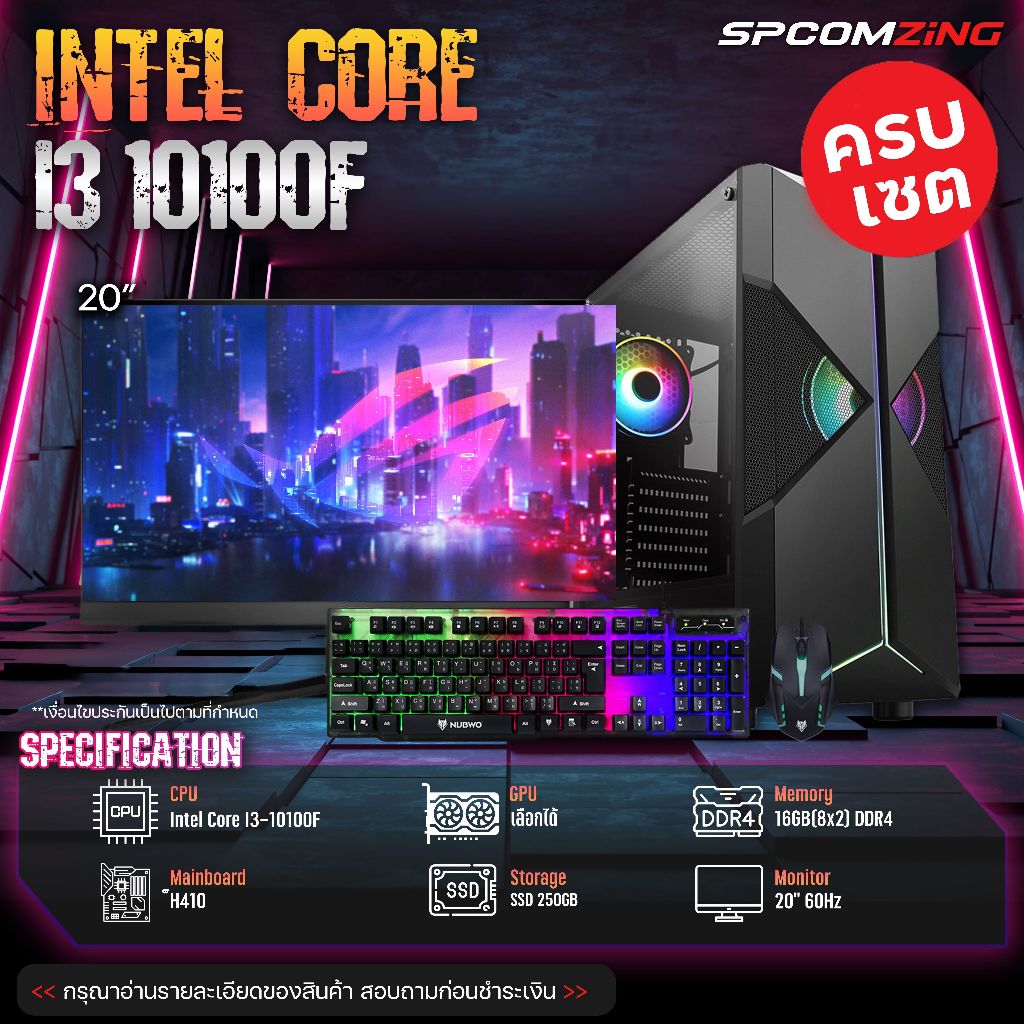 [COMZING] คอมประกอบเล่นเกมพร้อมจอ CORE i3 gen 10-11 | RTX 4060 | RAM 16GB | SSD 240GB จอ 19-20"