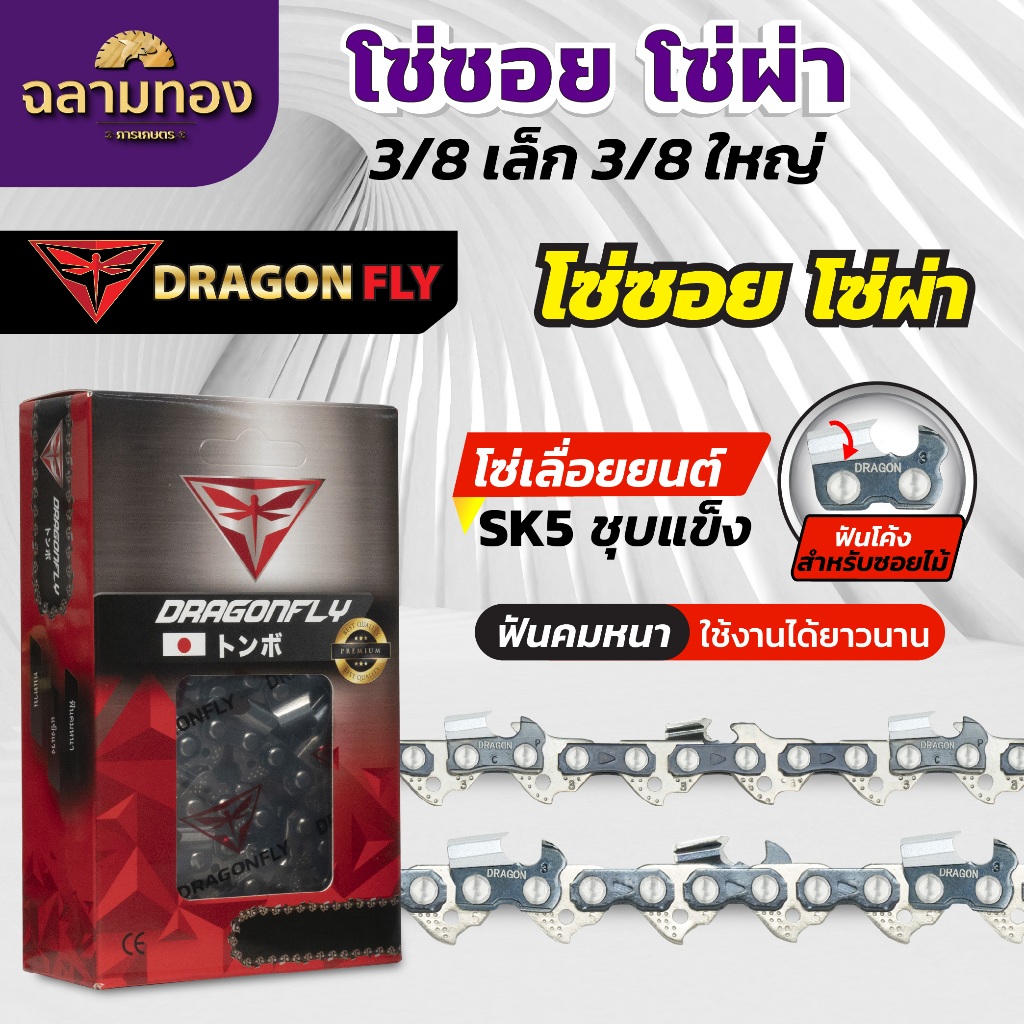 โซ่ซอยไม้ โซ่ผ่าไม้ โซ่เลื่อยยนต์ 3/8เล็ก,3/8ใหญ่ ยาว11.5-30 นิ้ว ทนทาน ใช้งานได้อย่างยาวนาน