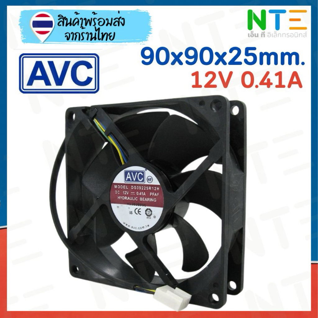พัดลม AVC ขนาด 90x90x25 มม. 12V 0.41A รุ่น DS09225R12H