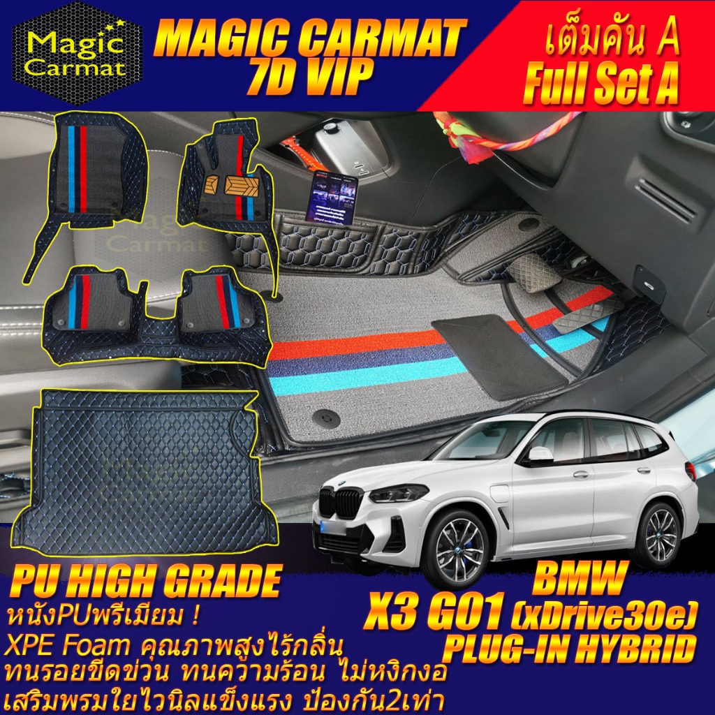 BMW X3 G01 xDrive30e Hybrid 2018-2024 เต็มคัน A (ห้องโดยสาร+ท้ายรถA) พรมรถยนต์ X3 G01 xDrive30e Hybr