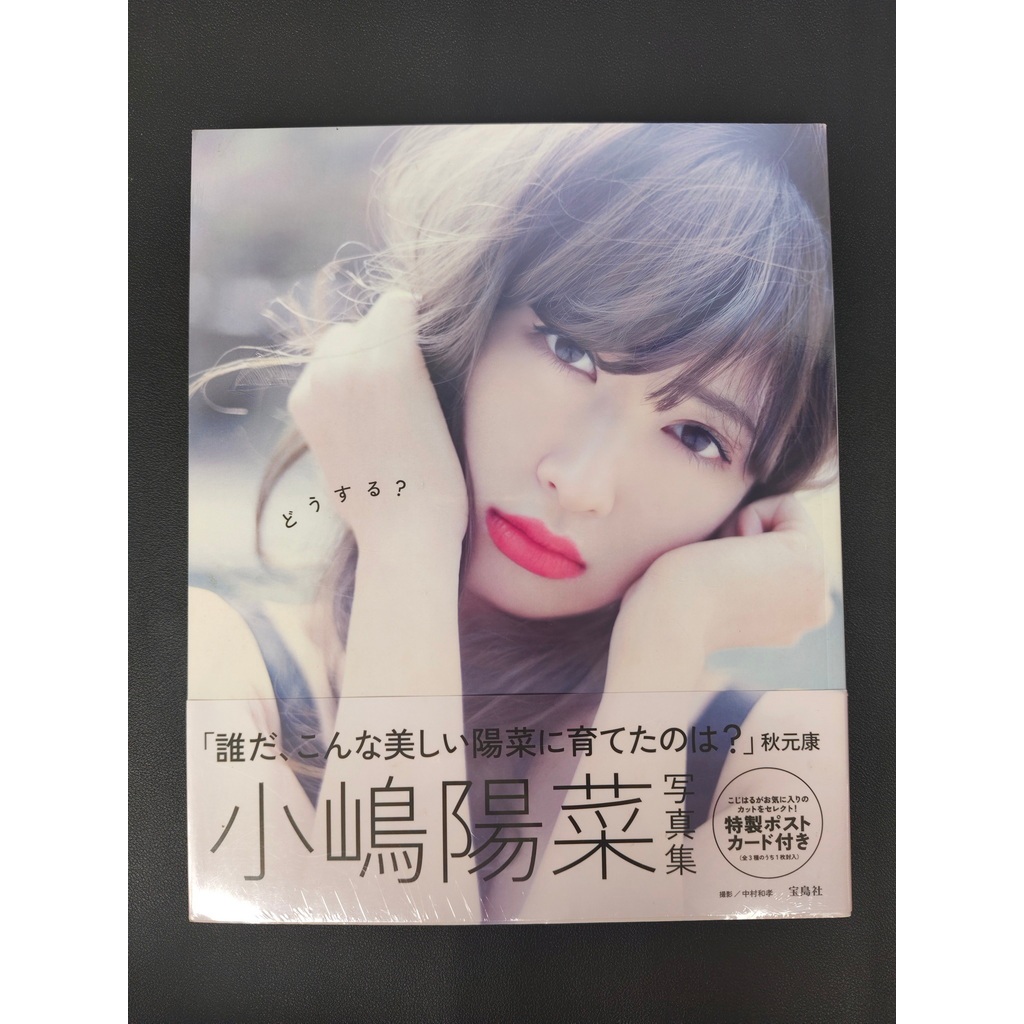 Haruna Kojima “Dousuru?” Official Visual Book – AKB48 Collection