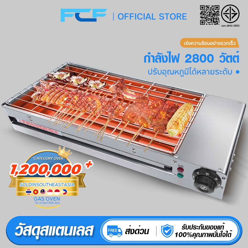 เตาย่างไฟฟ้าเชิงพาณิชย์ วัสดุสแตนเลส กำลังไฟ 2800W ตะแกรงย่างเกรดอาหาร 304 เตาย่างไร้ควัน ปุ่มหมุนปรับอุณหภูมิ เหมาะสำหร
