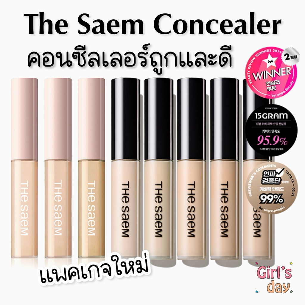 คอนซีลเลอร์ในตำนานTHE SAEM COVER PERFECTION TIP CONCEALER ,รุ่นใหม่ COVER PERFECTION FIXEALER 6.5g พร้อมส่ง แท้จากเกาหลี