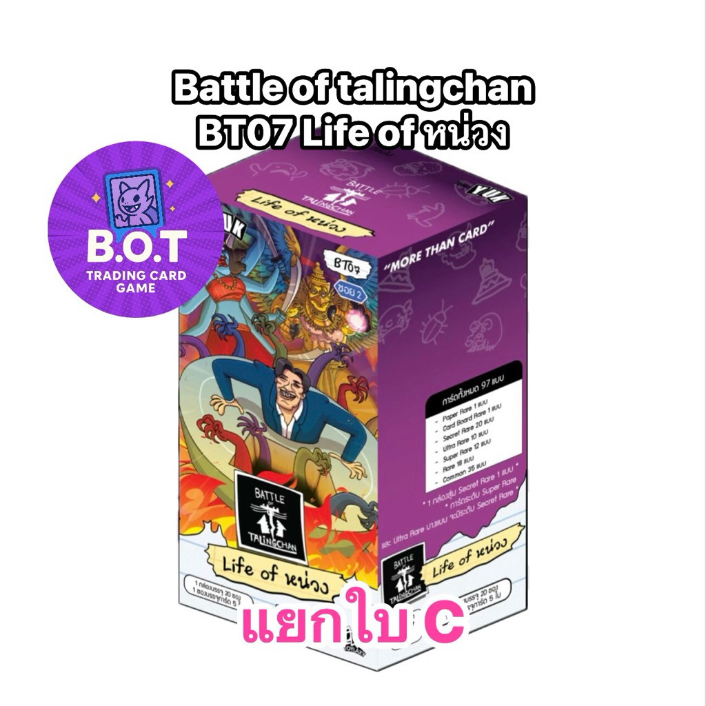 BT07 แยกใบระดับ C [มีของพร้อมส่ง] Battle of Talingchan Booster Box BT07 Life of หน่วง