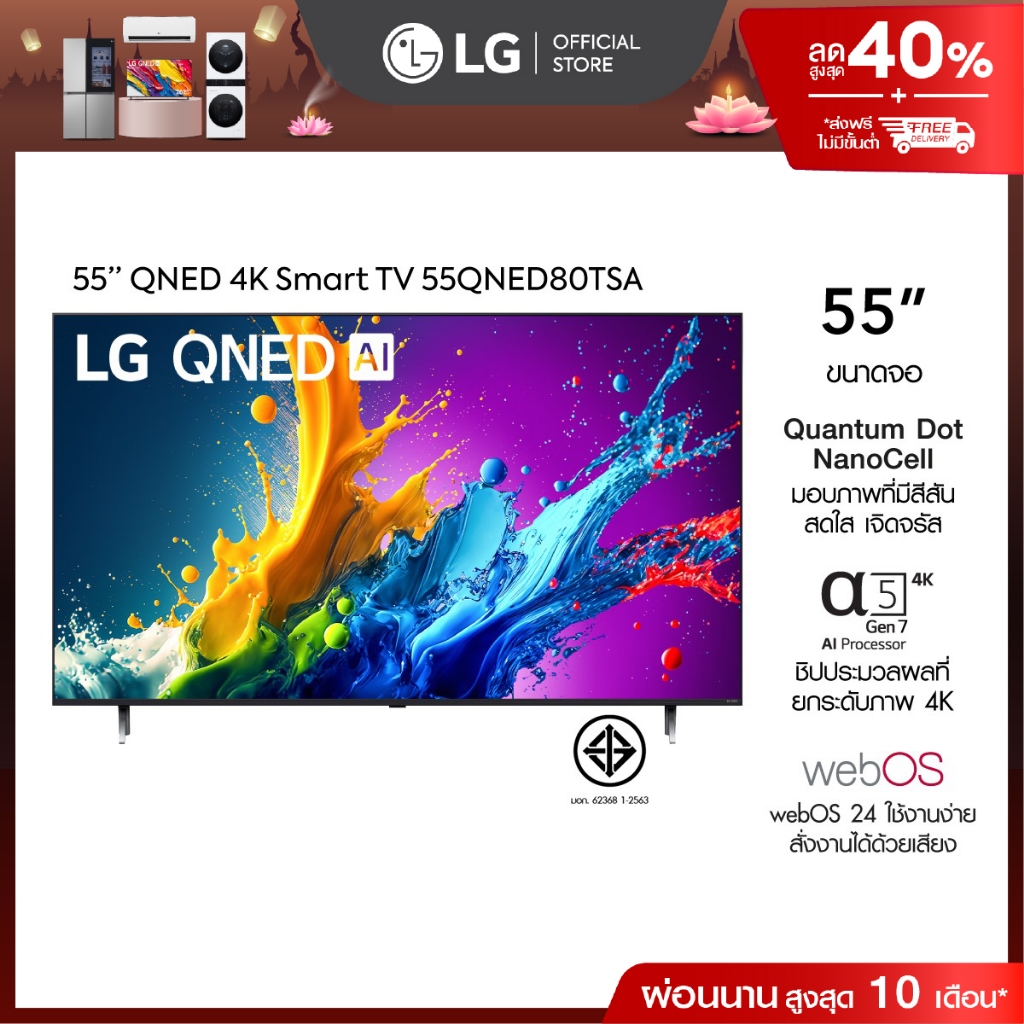 LG ทีวี 55" LG QNED QNED80 4K Smart TV 2024 รุ่น 55QNED80TSA