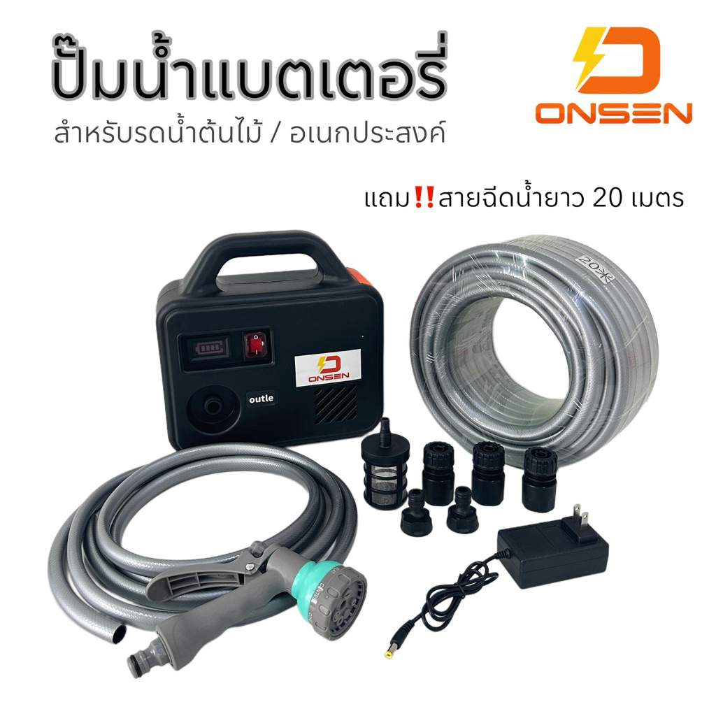 ONSEN ปั๊มน้ำแบตเตอรี่ เครื่องพ่นยาแบตเตอรี่ เครื่องรดน้ำต้นไม้ไร้สาย