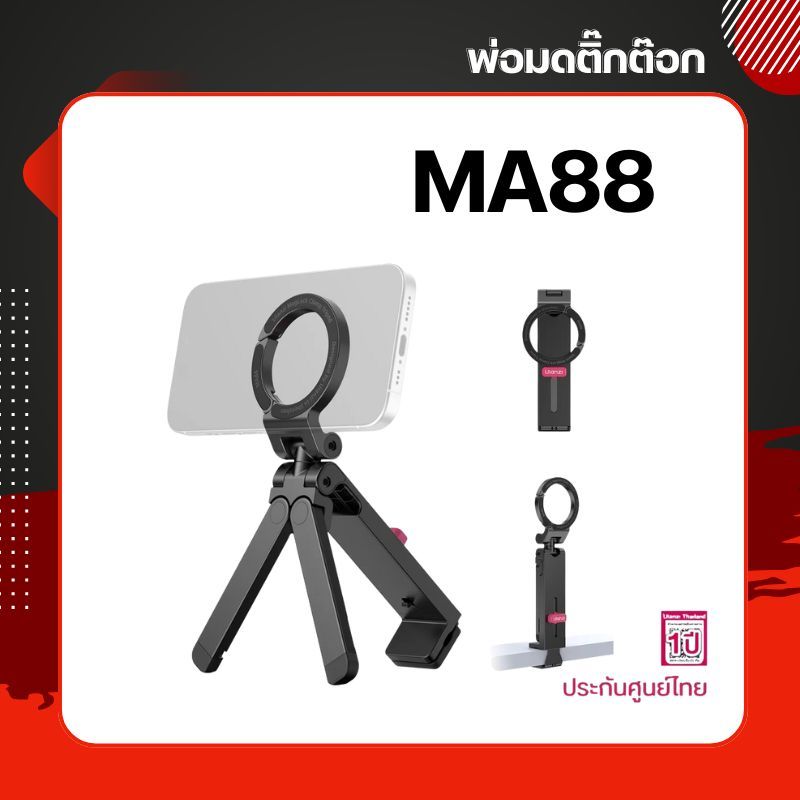 Ulanzi MA88 ไม้เซลฟี่ ขาตั้งโทรศัพท์ 3in1 พร้อมระบบแม่เหล็ก ขาตั้งมือถือหนีบโต๊ะได้ ระบบ Magsafe for