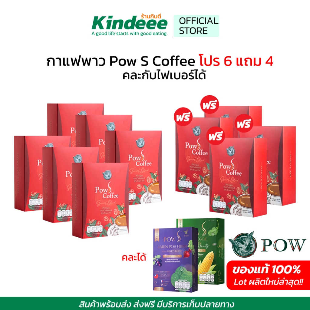 ของแท้ส่งฟรี Pow S Coffee กาแฟพาว เอสคอฟฟี่ สดจากไร่ อร่อย หอม เข้ม ลงตัว น้ำตาล 0% กาแฟสำหรับคนรักสุขภาพ by Kindeee