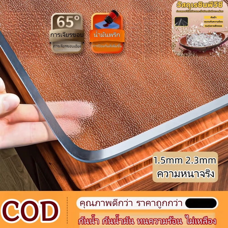 ใส/ด้าน ผ้าปูโต๊ะใส ผ้าปูโต๊ะต้านเชื้อแบคทีเรียเกรดแม่และเด็ก แผ่นรองโต๊ะพีวีซี ไร้กลิ่น ทนน้ำมัน ทนความร้อน หนา 2.5 มม