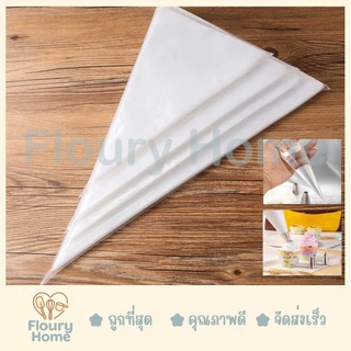 Floury Home ☁️ สินค้าจากกทม. ☁️ ถุงบีบครีม ถุงบีบใส 50ใบ/แพ็ค ขนาด 12 / 14 / 16 / 18 นิ้ว