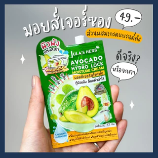 (กล่อง) จุฬาเฮิร์บ Jula Herb สูตรมอยส์ อโวคาโด และ จุฬากันแดด 3D SPF50+