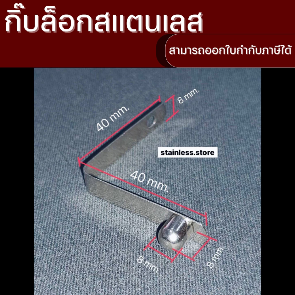 กิ๊บล็อกสแตนเลส หมุดล็อกเสาเต้นท์ อะไหล่ขาเก้าอี้ ขาเสาฟรายชีท thumbnail 6