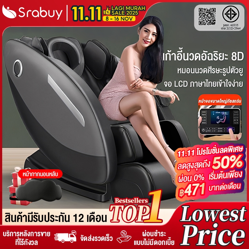 Srabuy เก้าอี้นวด PR30 massage chair ใหม่ ไฟฟ้า แรงโน้มถ่วงเป็นศูนย์ นวดแผนไทย ถุงลมนิรภัยที่ห่อหุ้ม