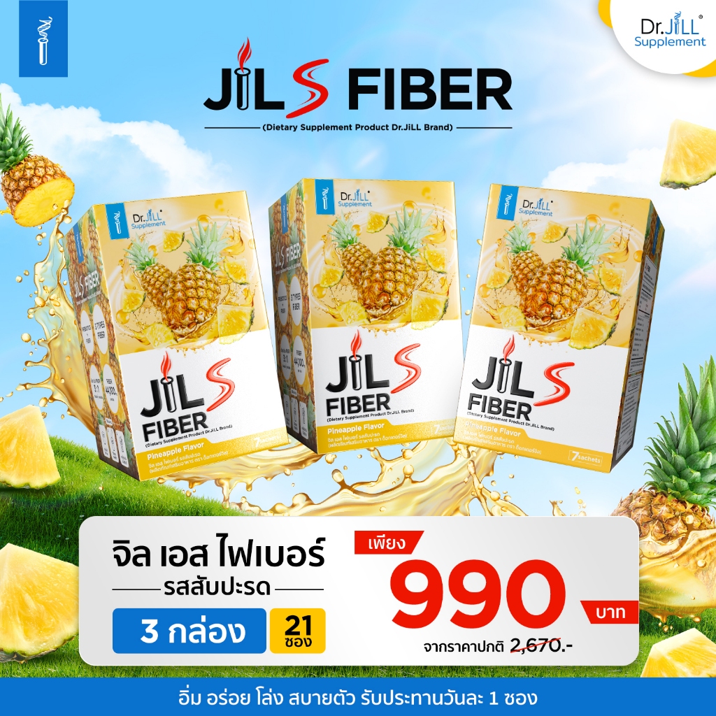 [3 กล่อง] Dr.JiLL JILS Fiber รสสับปะรด ไฟเบอร์สูง 44,100 มก./กล่อง อิ่ม อร่อย โล่งสบาย