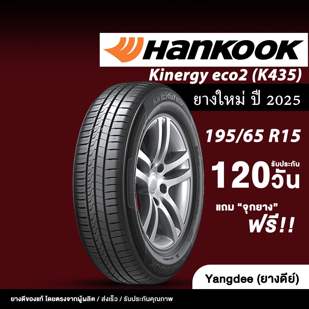 HANKOOK ขนาด 195/65R15 รุ่น Kinergy eco2 (K435) ยางรถยนต์ ปี2025 ขอบ15 จำนวน 1 เส้น รถเก๋ง