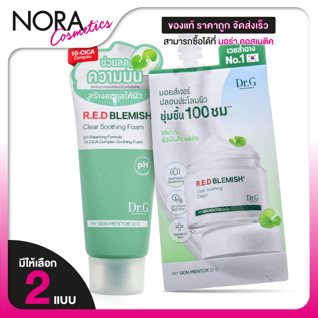 ดอกเตอร์จี อาร์.อี.ดี เบลมิช ซูทติ้ง ครีม 70 มล. Dr.G R.E.D BLEMISH SOOTHING CREAM 70 ML.