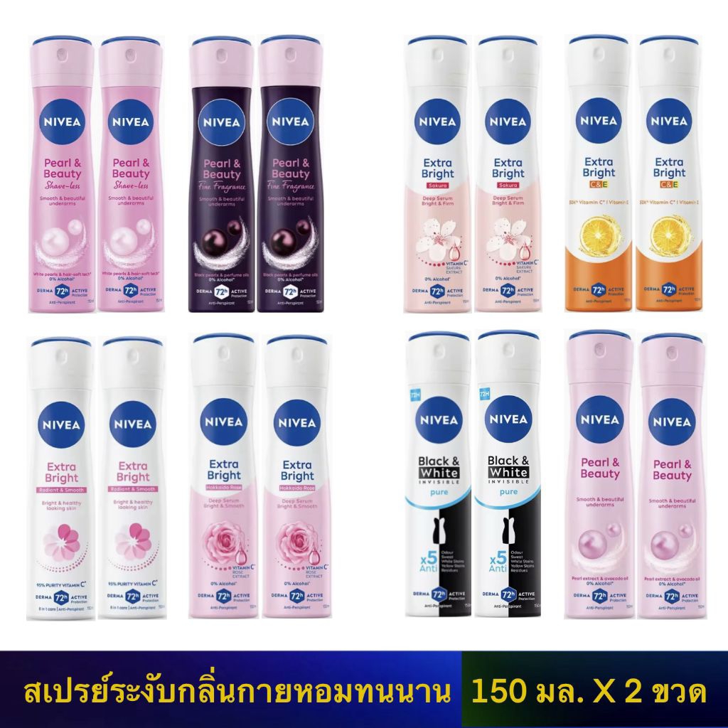 Nivea spray (แพ็คคู่ 2 ขวด) นีเวียสเปรย์ ระงับกลิ่นกาย 150มล. X 2ขวด แท้ 100%