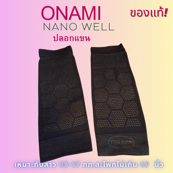 ปลอกแขนกระชับสัดส่วน ONAMI Nano Well Double Dot (สีดำ)