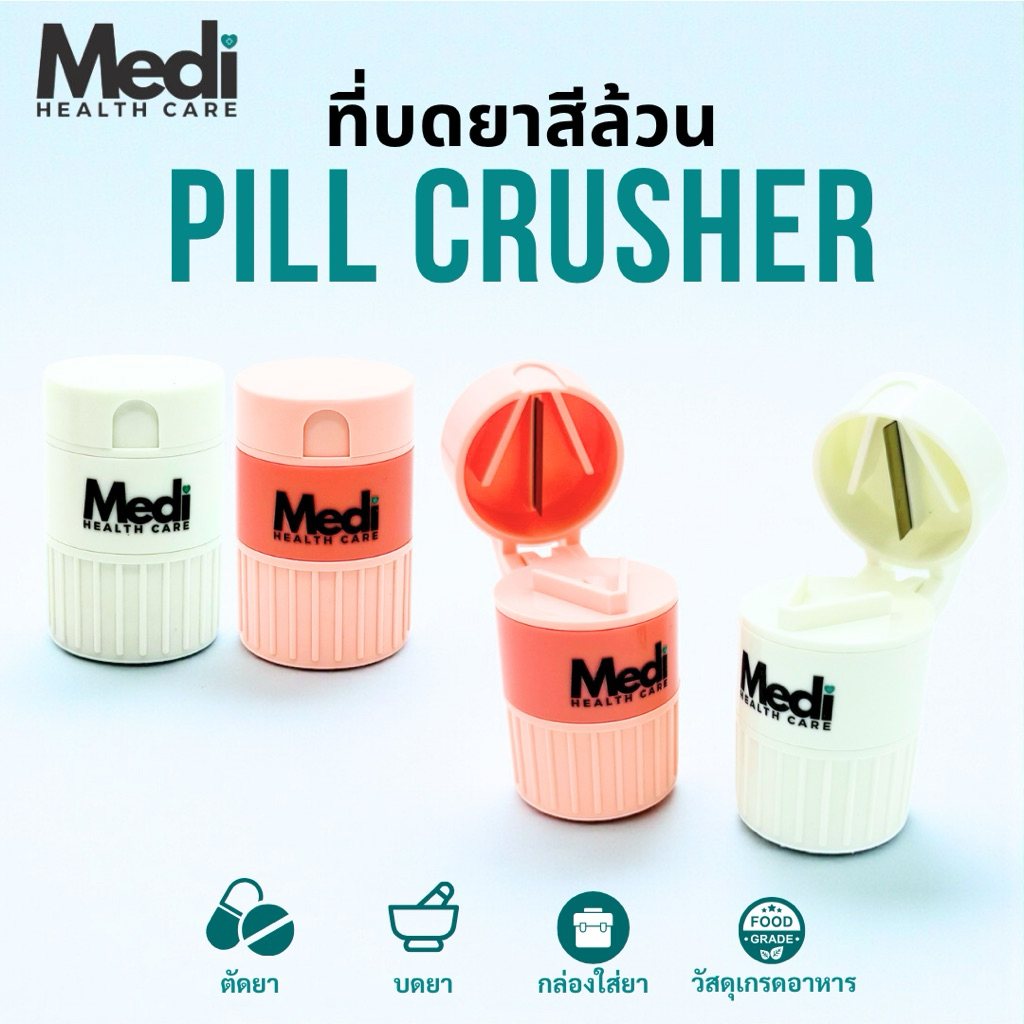 Medi 4 in 1 รุ่นหนา ตัดยา / เก็บยา / ใส่น้ำ / บดยา “ครบ จบ ในหนึ่งเดียว” ใช้งานง่าย พกพาสะดวก