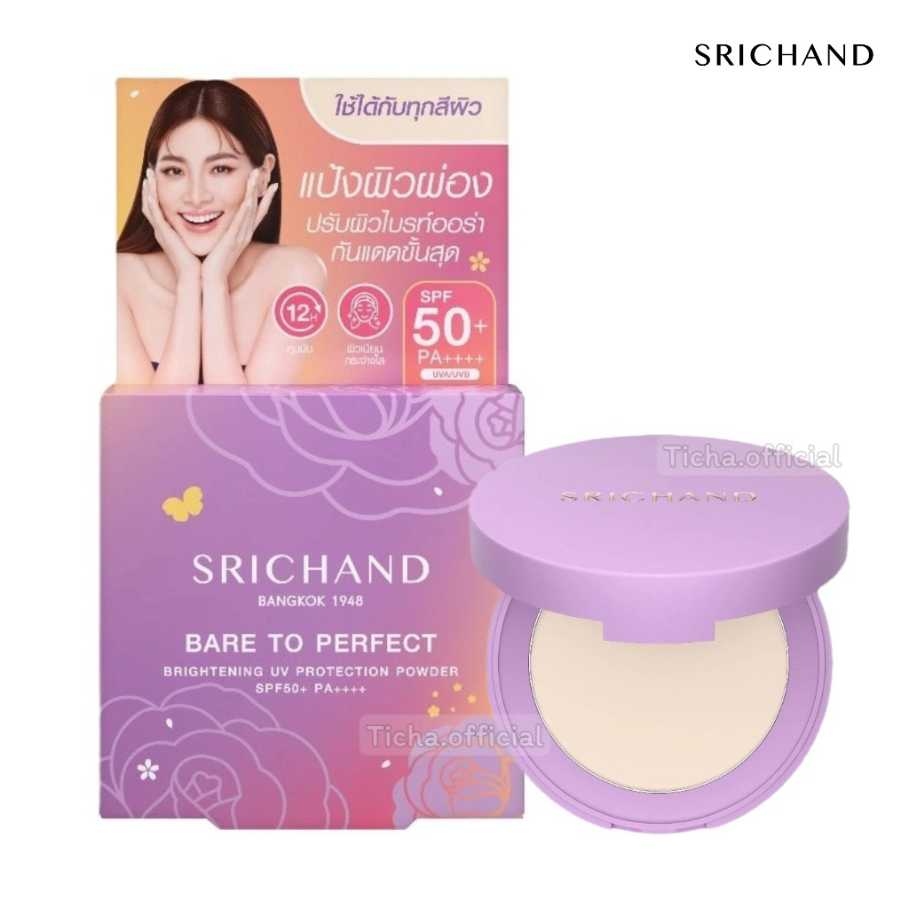 พร้อมส่ง🌻| Srichand Bare to Perfect Brightening UV Protection Powder 4.5 g. ศรีจันทร์ แป้งผิวผ่อง