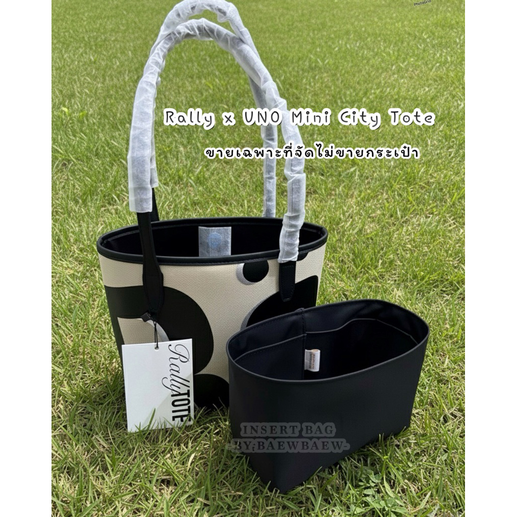 ที่จัดระเบียบกระเป๋า Rally x uno mini city tote ไซส์มินิ ❌ขายเฉพาะที่จัดไม่ขายกระเป๋า ❌