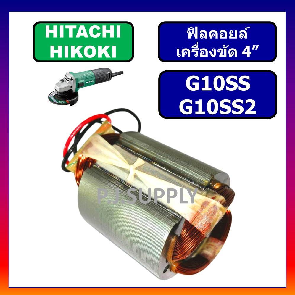 🔥ฟิลคอยล์ G10SS G10SS2 HITACHI ฟิลคอยล์หินเจียร 4" G10SS G10SS2 ฮิตาชิ ฟิลคอยล์ G10SS G10SS2