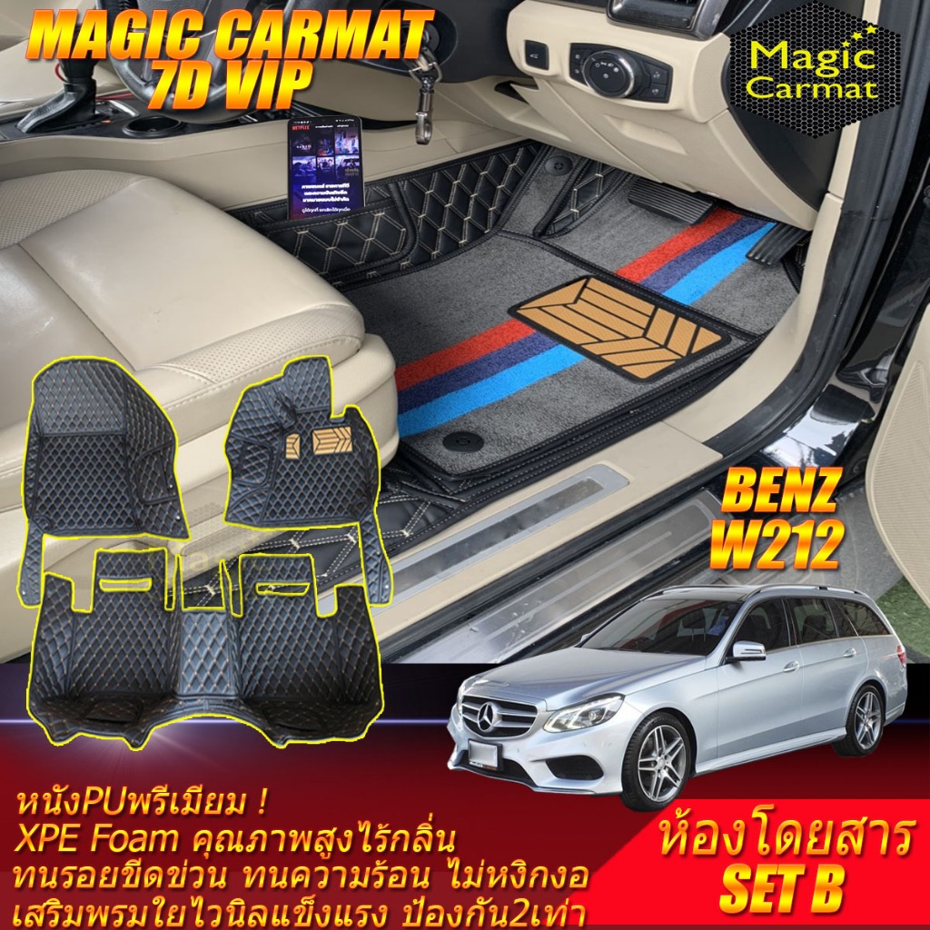 Benz W212 Wagon 2010-2016 (เฉพาะห้องโดยสาร2แถว) พรมรถยนต์ W212 Wagon E63 E200 E220 E250 E300 พรม7D V