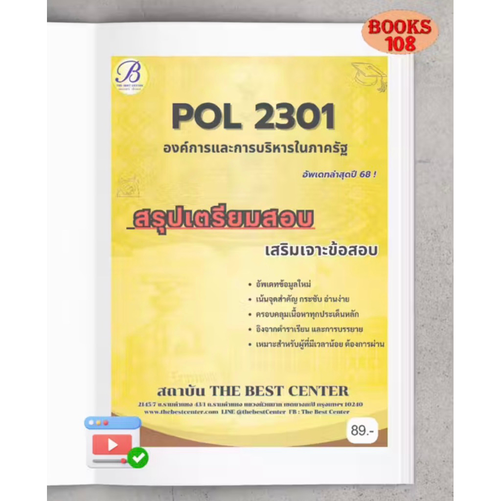 หนังสือรามคำแหง ปี2568 (POL2106 2107 2108 2301 4100)