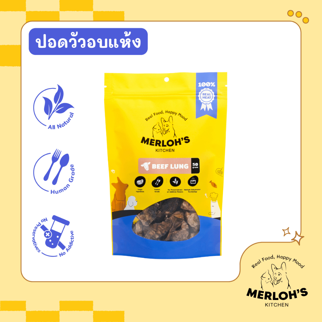 ขนมสุนัข ปอดวัวอบแห้ง Merloh's Kitchen Beef Lung ขนาด 50กรัม
