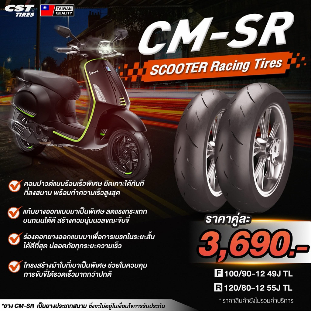 ยาง CST CM-SR ขอบ 12“ เทคโนโลยีสำหรับสนามแข่ง สำหรับ Vespa / Lambretta / Giorno / Monkey / Grand Fil