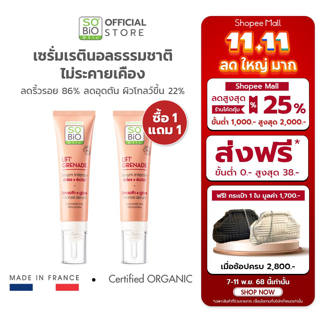 เรตินอลธรรมชาติ ไม่ระคายเคือง SO'BiO etic Lift Grenade Serum ลดริ้วรอย ผิวเรียบเนียนโกลว์ (SB-045)