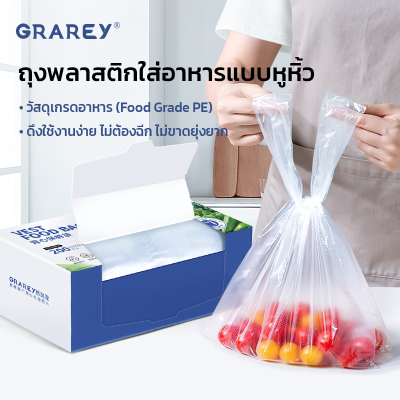 GRAREY ถุงพลาสติกหูหิ้วใส่อาหารแบบกล่อง บรรจุ 200 ชิ้น ขนาด 30x38 cm ถุงใส ใส่อาหาร ถุงหูหิ้ว