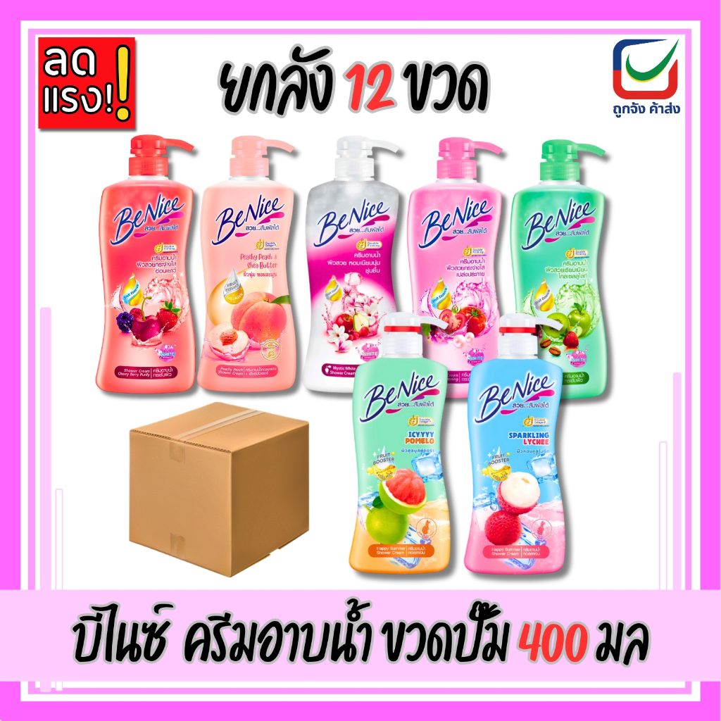 (ยกลัง12ขวด)🚩BeNice บีไนซ์ ครีมอาบน้ำ ขวดปั๊ม ขนาด 400ml.