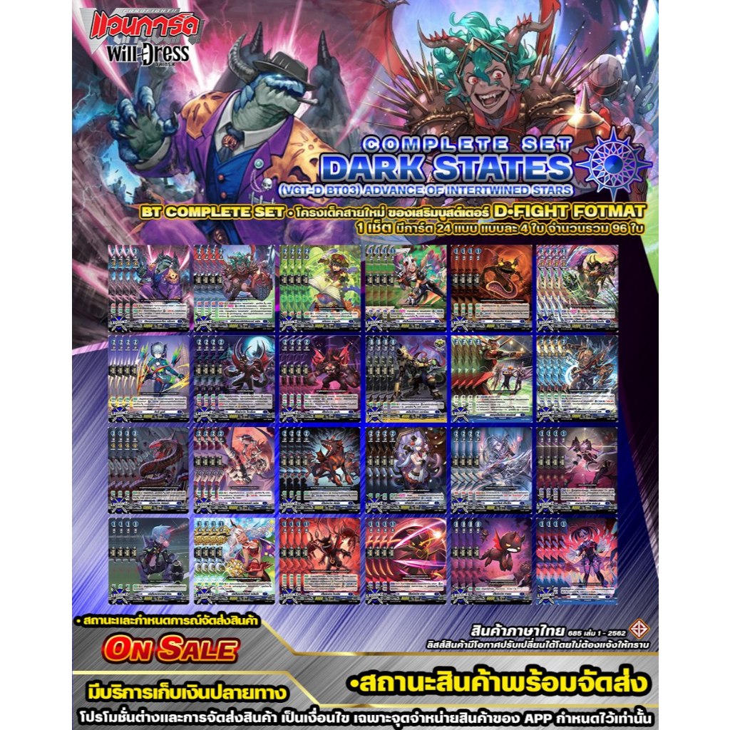 🚛พส 🔵DBT03•ดาร์ดสเต็จ 🔸D•Fight•คอมพรีสเซ็ต 🔸ชุดโครงเด็คสายใหม่และของเสริมสายอื่น