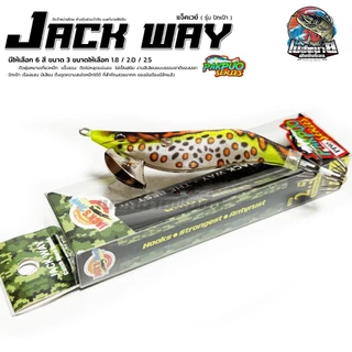 เหยื่อตกหมึก โยกุ้ง Jackway Pakpuo Series ขนาด 1.8 ซม / 2.2 ซม / 2.5 ซม เรืองแสง มีเสียง ดึงดูดความสนใจหมึกได้ดี