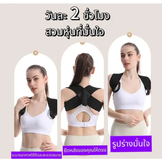 จัดส่งภายใน 24 ชม [แก้ไขรูปร่าง/พัฒนาพฤติกรรมที่ดี] เข็มขัดแก้ไขหลังค่อม/เข็มขัดแก้ไขมืออาชีพ