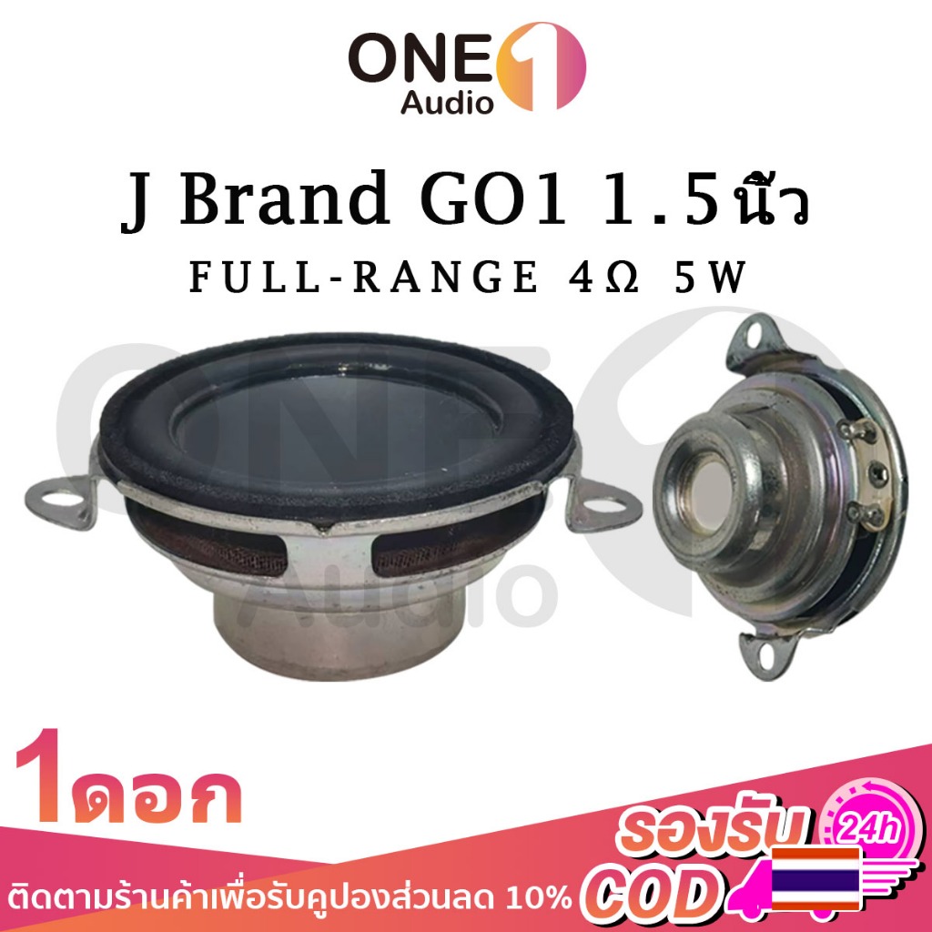 OneAudio ลําโพง J Brand go1 แท้ ความถี่เต็ม 1.5 นิ้ว ทรงรี 4 โอห์ม 5w ลําโพงแม่เหล็กนีโอไดเมีย ดอกลำโพง 2 นิ้ว bass ดอก