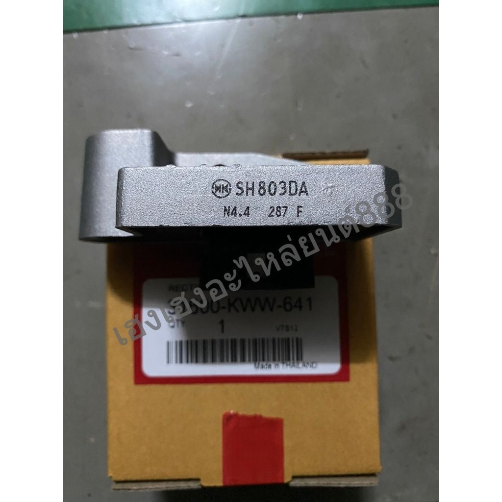 แผ่นชาร์ท รุ่น W110i-NEW(2011-2018)/Scoopy(2012)/Spacy/Zoomer(2012-2013)/W125i(2012)/Dream110i/31600