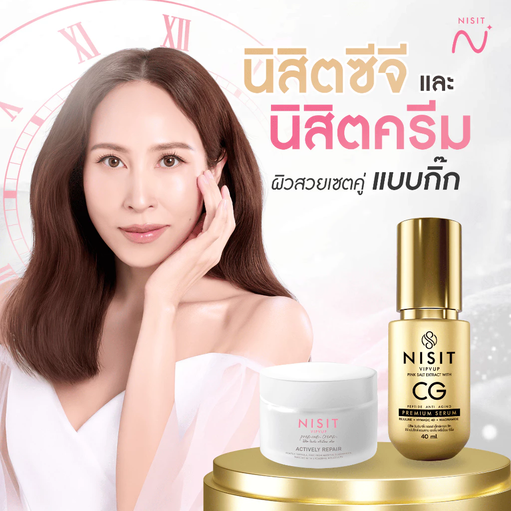 [นิสิตซีจี 2 ขวด + นิสิตครีม 3 กระปุก]