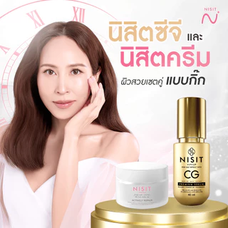 [นิสิตซีจี 2 ขวด + นิสิตครีม 3 กระปุก]