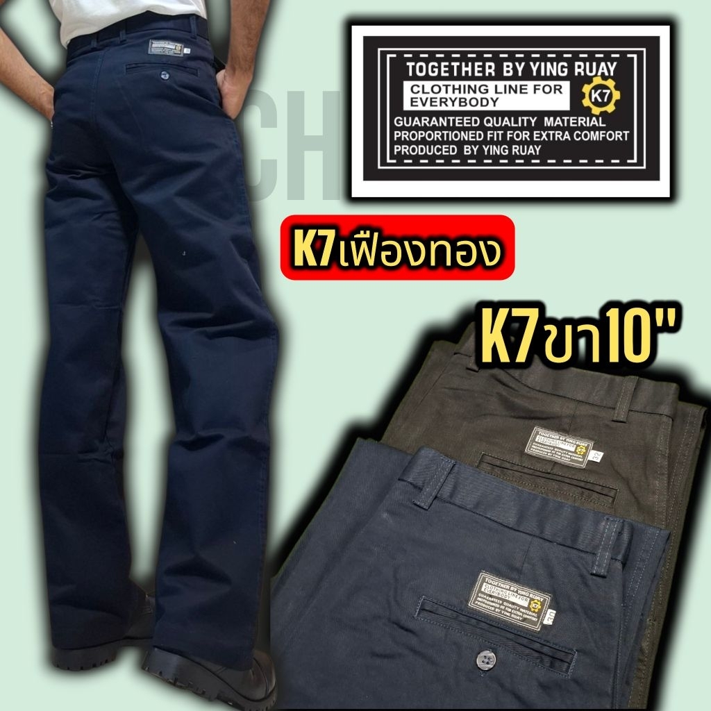 กางเกงK7เฟืองทองขา 10-11นิ้ว รุ่นขาใหญ่vip